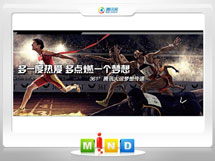 崇礼361度——腾讯大运会梦想传递